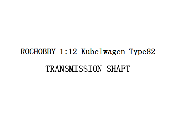 1:12 TRANSMISSION SHAFT
